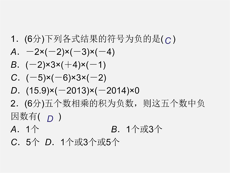 河北省平泉县第四中学七年级数学上册 1.4.1 有理数的乘法（第2课时）课件第4页