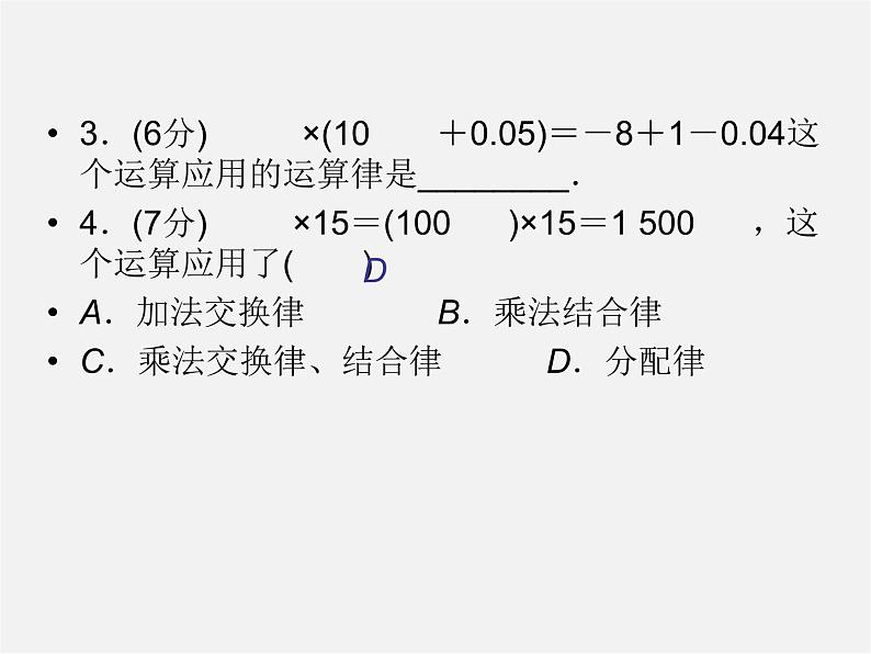 河北省平泉县第四中学七年级数学上册 1.4.1 有理数的乘法（第2课时）课件第5页