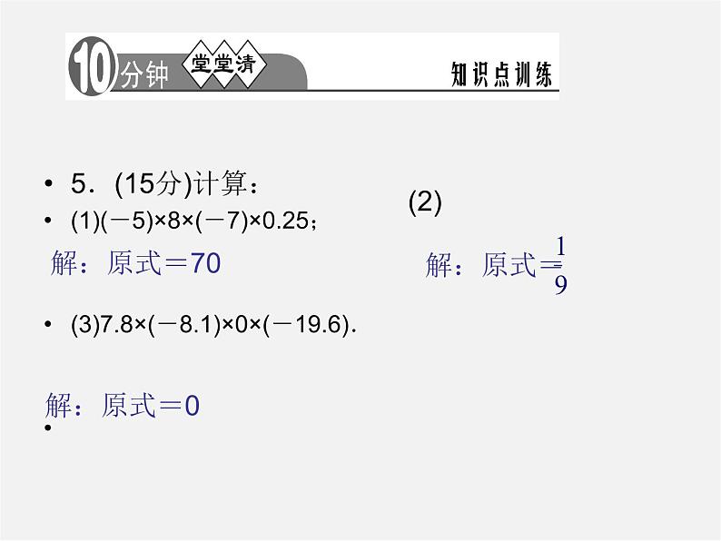 河北省平泉县第四中学七年级数学上册 1.4.1 有理数的乘法（第2课时）课件第6页