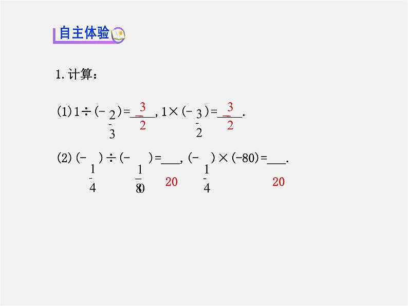 河北省平泉县第四中学七年级数学上册 1.4.2 有理数除法（第1课时）课件第3页