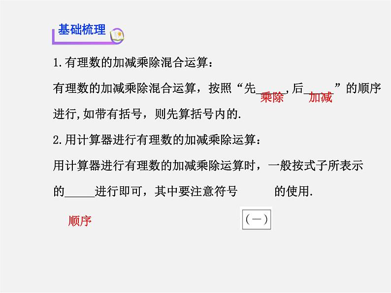 河北省平泉县第四中学七年级数学上册 1.4.2 有理数除法（第2课时）课件第3页