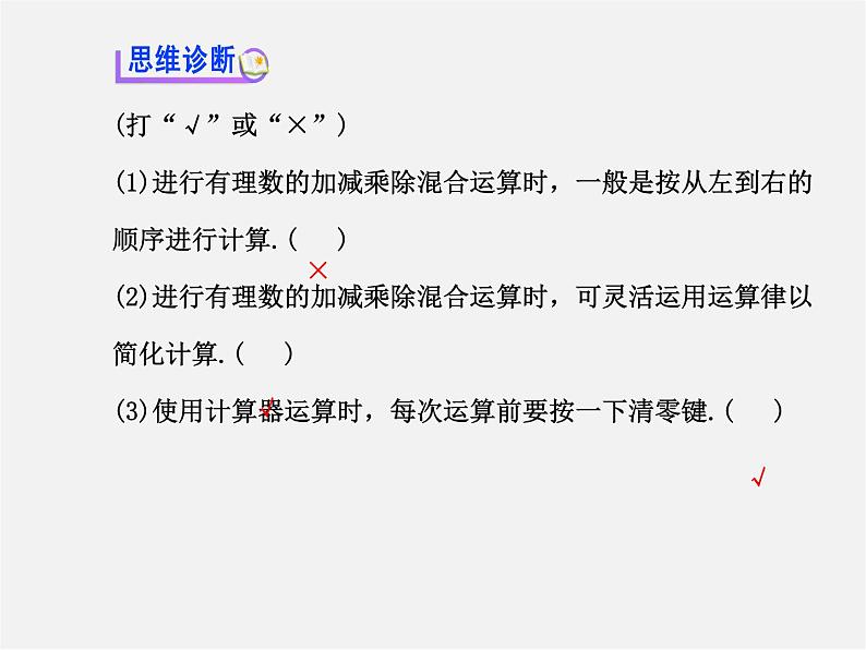 河北省平泉县第四中学七年级数学上册 1.4.2 有理数除法（第2课时）课件第4页