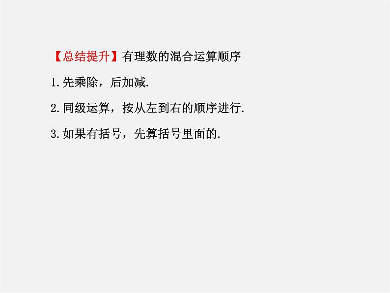 河北省平泉县第四中学七年级数学上册 1.4.2 有理数除法（第2课时）课件第8页