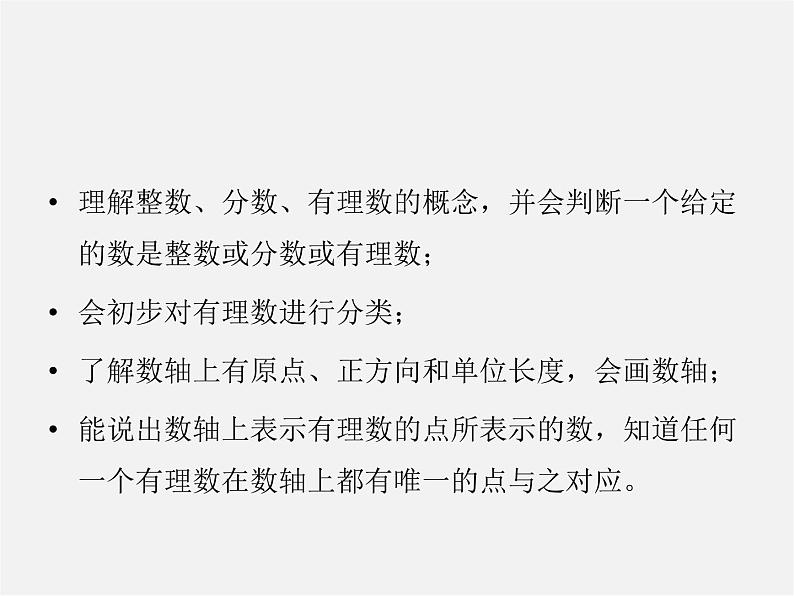 七年级数学上册 1.2 有理数课件03