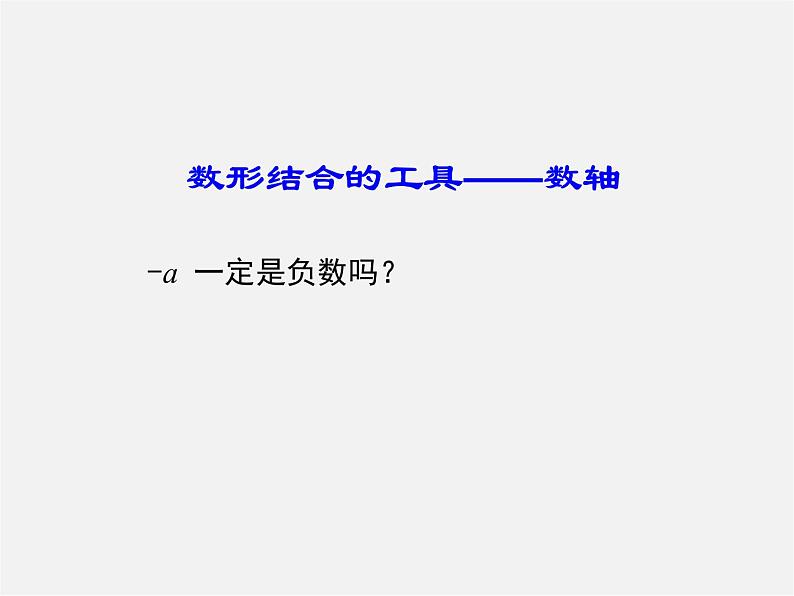 湖北省十堰市竹山县茂华中学七年级数学上册 第一章 有理数复习课件第7页