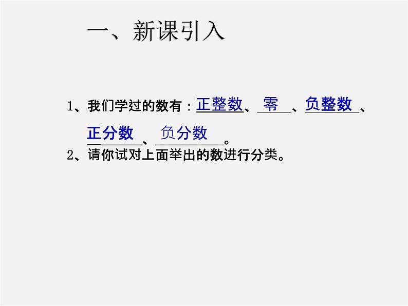 七年级数学上册 1.2.1 有理数课件第1页