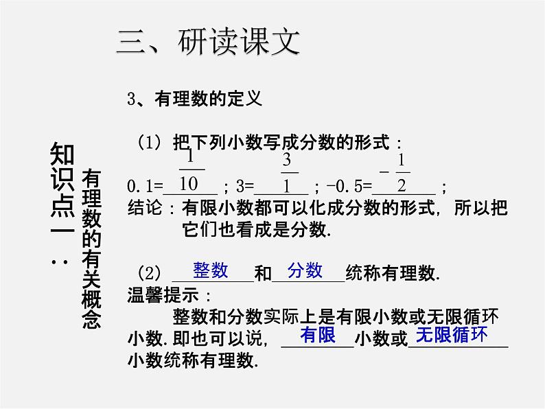 七年级数学上册 1.2.1 有理数课件第5页