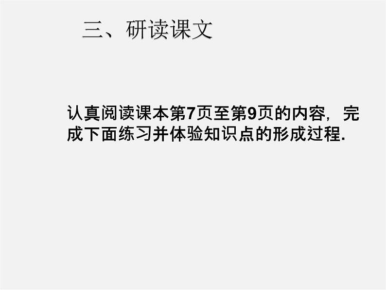 七年级数学上册 1.2.2 数轴课件第4页