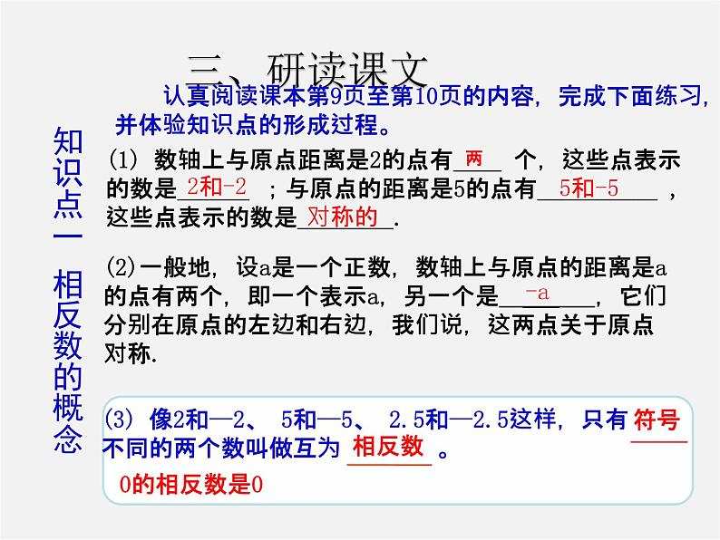 七年级数学上册 1.2.3 相反数课件第4页