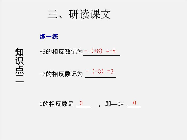 七年级数学上册 1.2.3 相反数课件第7页