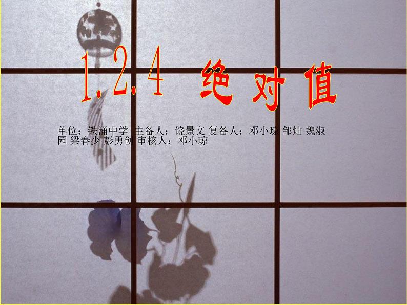 七年级数学上册 1.2.4 绝对值课件03