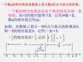 七年级数学上册 1.2.4 绝对值课件