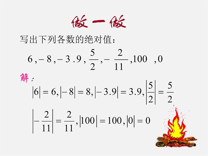 七年级数学上册 1.2.4 绝对值课件06
