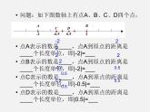 七年级数学上册 1.2.4 绝对值课件1
