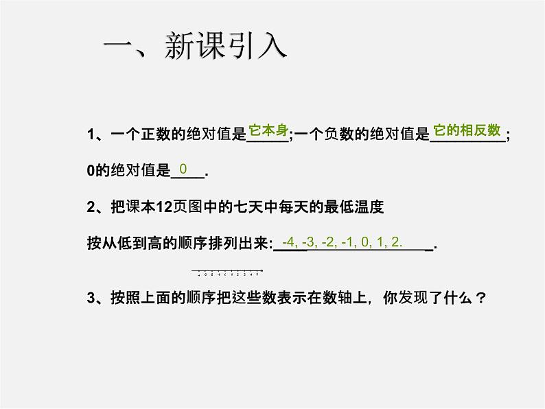 七年级数学上册 1.2.4 绝对值课件202