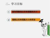 七年级数学上册 1.2.4 绝对值课件2