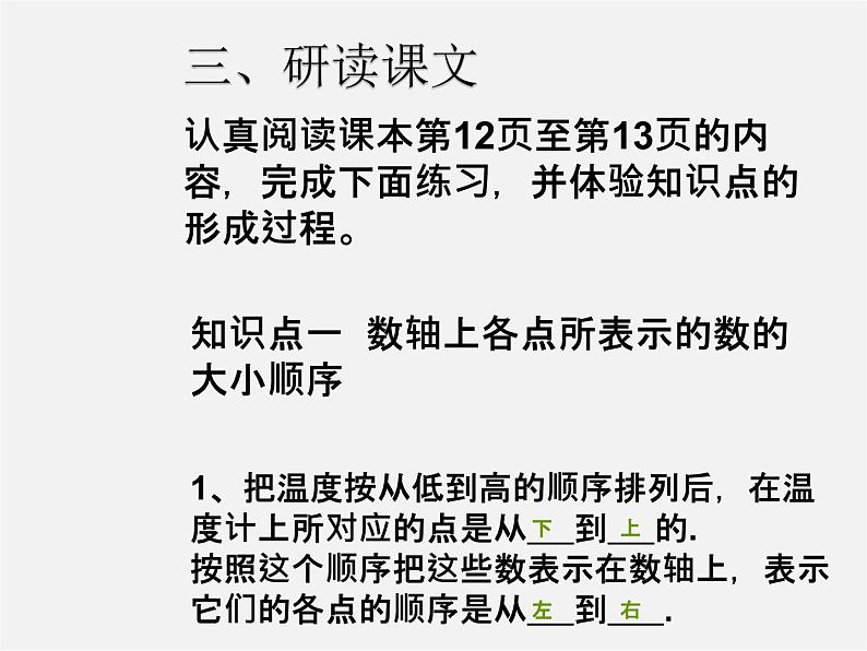 七年级数学上册 1.2.4 绝对值课件204