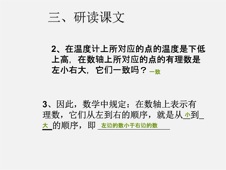 七年级数学上册 1.2.4 绝对值课件205