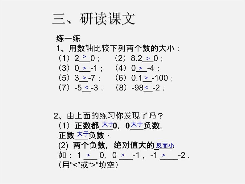 七年级数学上册 1.2.4 绝对值课件206