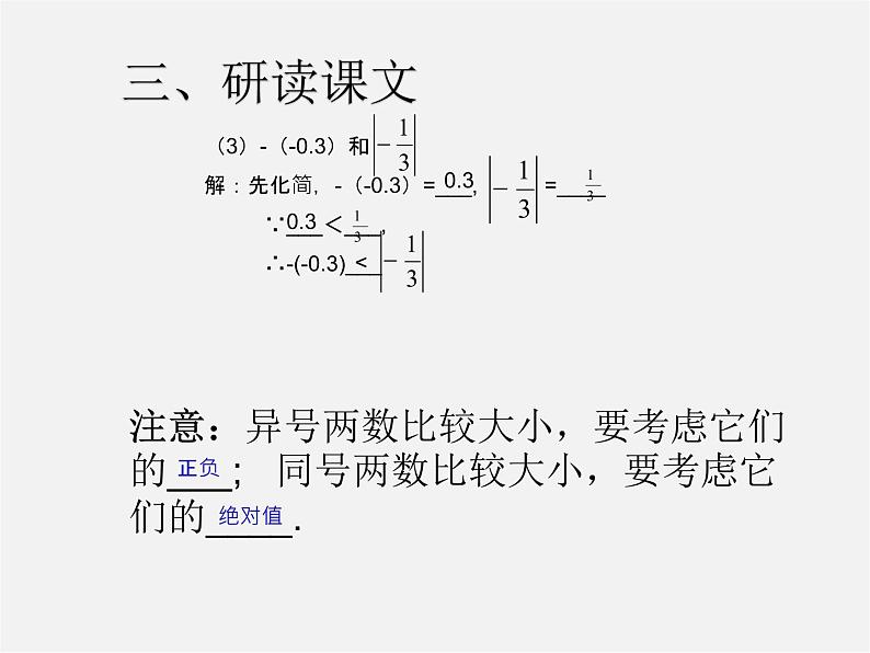 七年级数学上册 1.2.4 绝对值课件208