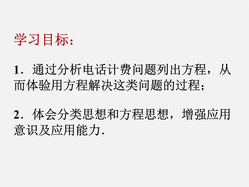 七年级数学上册 1.2《有理数》电话机费问题课件第2页