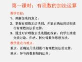 七年级数学上册 1.3.1 有理数的加法（第1课时）课件