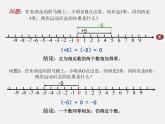 七年级数学上册 1.3.1 有理数的加法（第1课时）课件