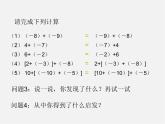 七年级数学上册 1.3.1 有理数的加法（第2课时）课件