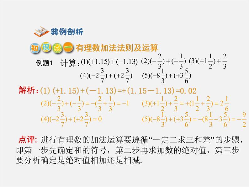 七年级数学上册 1.3.1 有理数的加法课件06