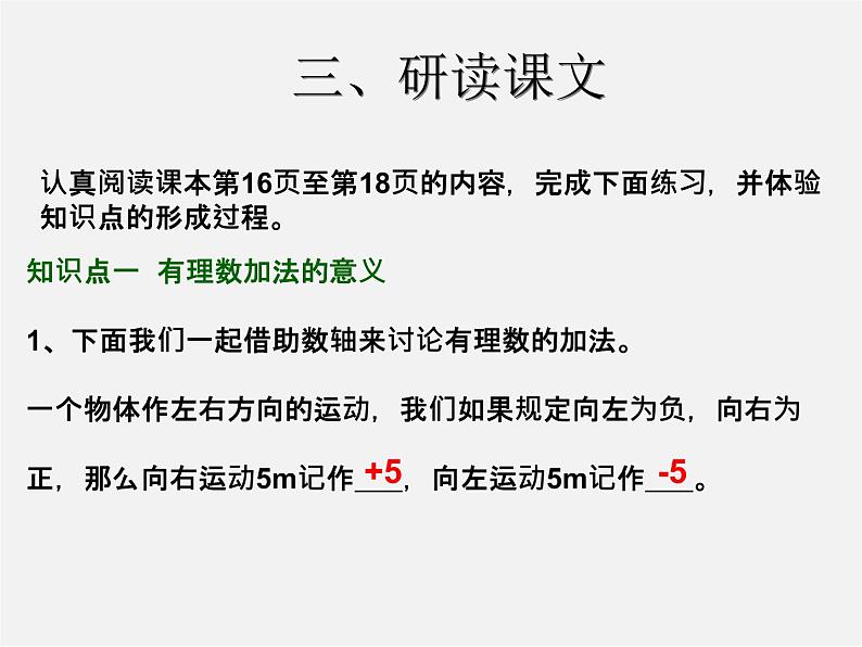 七年级数学上册 1.3.1 有理数的加法课件104