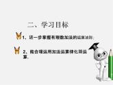 七年级数学上册 1.3.1 有理数的加法课件2