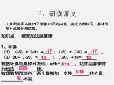 七年级数学上册 1.3.1 有理数的加法课件2