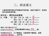 七年级数学上册 1.3.1 有理数的加法课件2