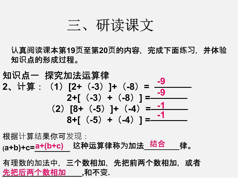 七年级数学上册 1.3.1 有理数的加法课件2第5页