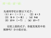 七年级数学上册 1.3.2 有理数的减法（第1课时）课件