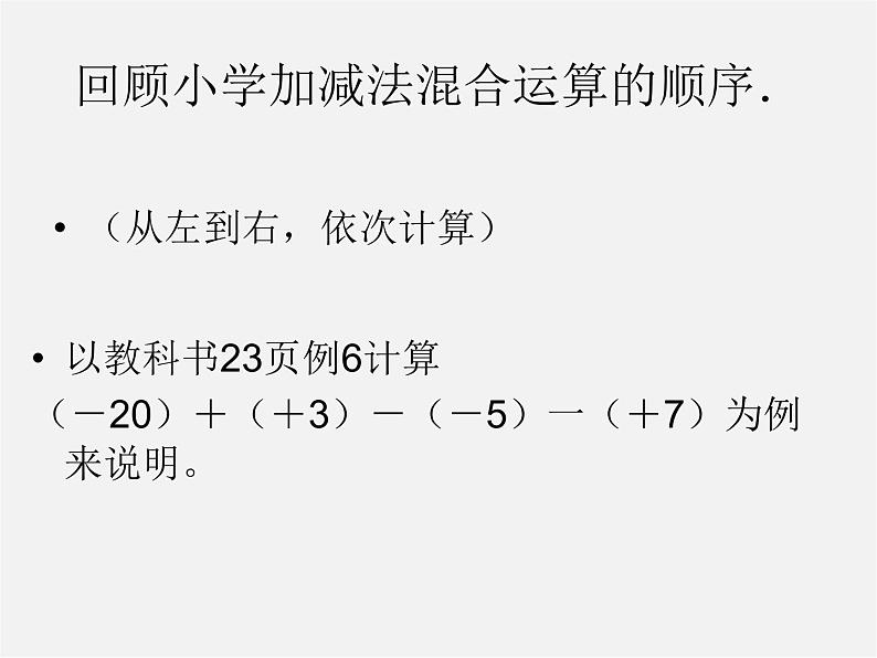 七年级数学上册 1.3.2 有理数的减法（第2课时）课件第4页