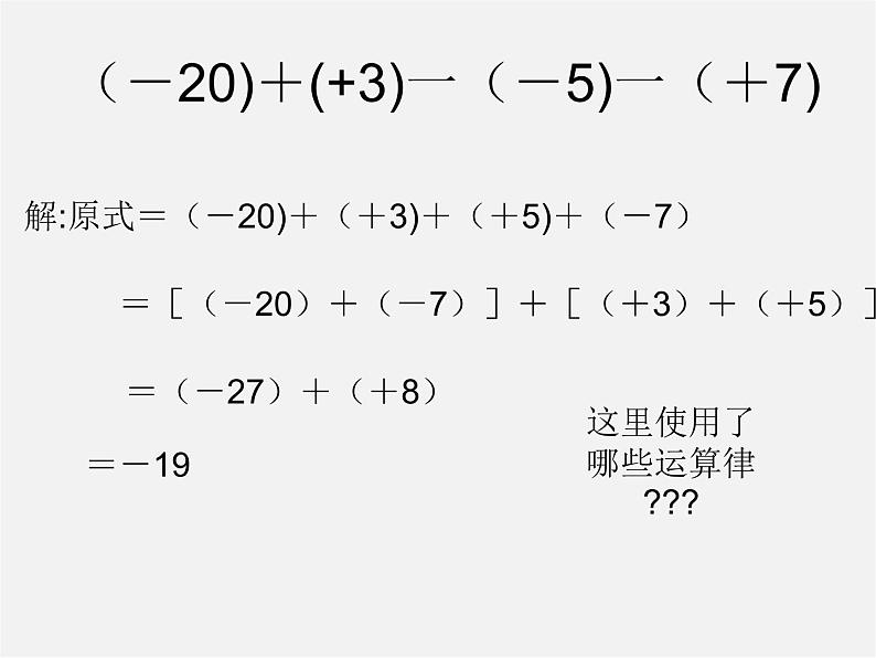 七年级数学上册 1.3.2 有理数的减法（第2课时）课件第6页