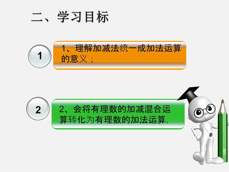 七年级数学上册 1.3.2 有理数的减法课件2第4页