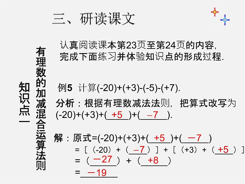 七年级数学上册 1.3.2 有理数的减法课件2第5页