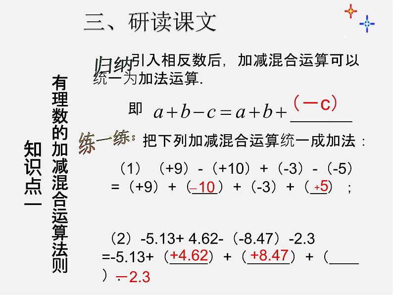 七年级数学上册 1.3.2 有理数的减法课件2第6页