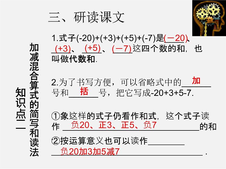 七年级数学上册 1.3.2 有理数的减法课件2第7页