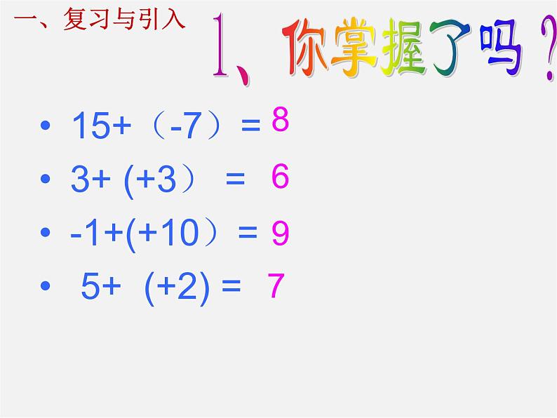 七年级数学上册 1.3.2 有理数的减法课件02