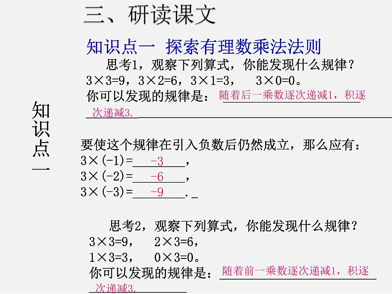 七年级数学上册 1.4.1 有理数的乘法课件1第5页