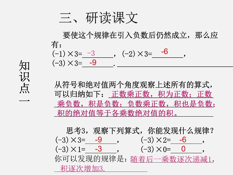 七年级数学上册 1.4.1 有理数的乘法课件1第6页