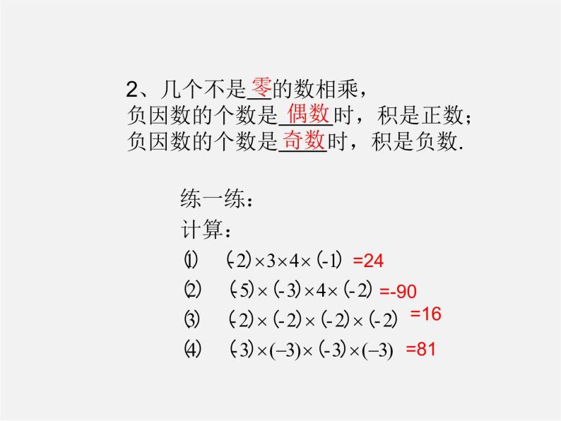 七年级数学上册 1.4.1 有理数的乘法课件205