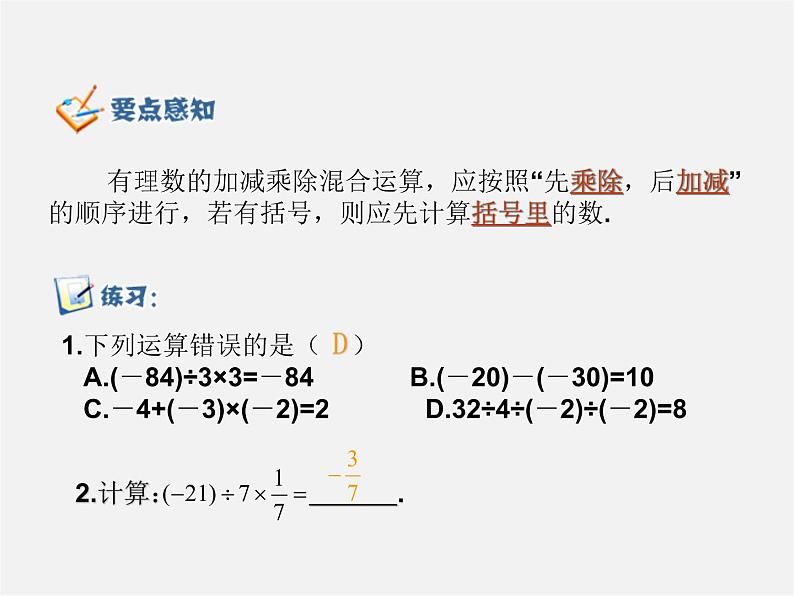 七年级数学上册 1.4.2 有理数的除法课件04