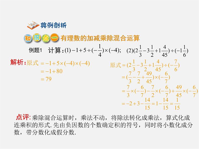 七年级数学上册 1.4.2 有理数的除法课件05