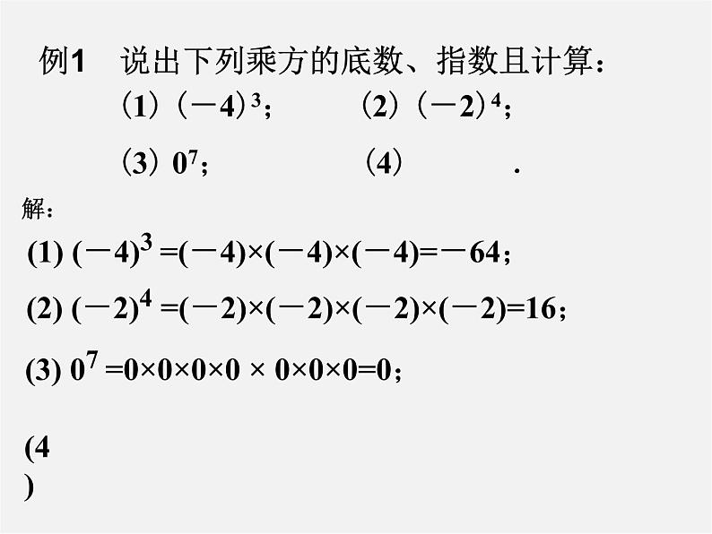 七年级数学上册 1.5.1 乘方课件05