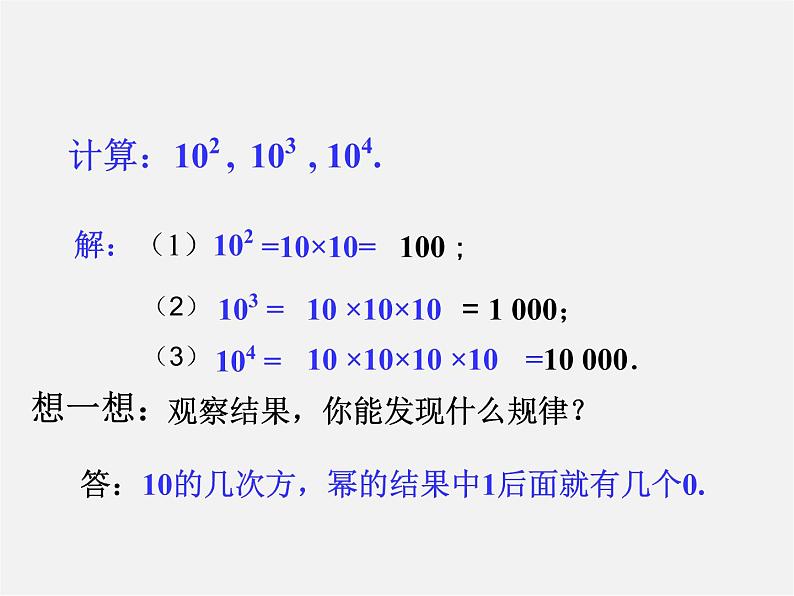 七年级数学上册 1.5.1 乘方课件06