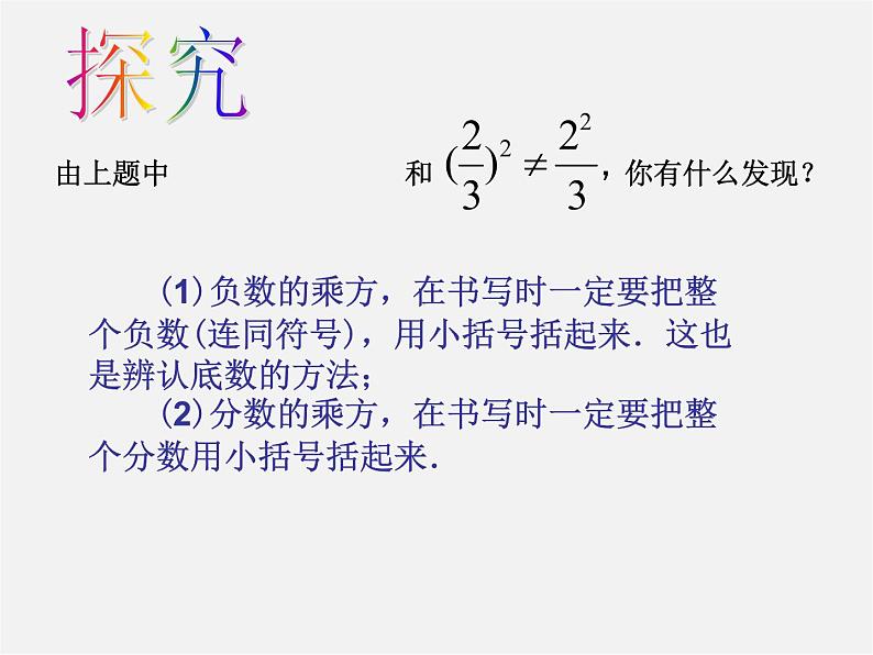 七年级数学上册 1.5.1 乘方课件07